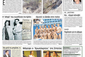 Πρωτοσέλιδο της έντυπης ΠΑΤΡΙΣ 20/08/2018