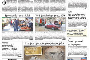 Πρωτοσέλιδο της έντυπης ΠΑΤΡΙΣ 24/08/2018