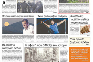 Πρωτοσέλιδο της έντυπης ΠΑΤΡΙΣ 25/08/2018