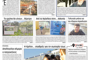 Πρωτοσέλιδο της έντυπης ΠΑΤΡΙΣ 27/08/2018