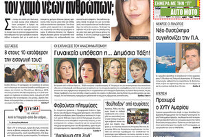 Πρωτοσέλιδο της έντυπης ΠΑΤΡΙΣ 29/08/2018