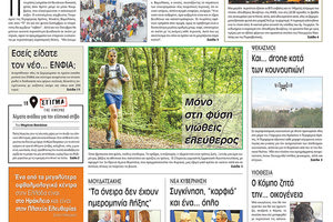 Πρωτοσέλιδο της έντυπης ΠΑΤΡΙΣ 30/08/2018