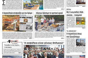 Πρωτοσέλιδο της έντυπης ΠΑΤΡΙΣ 31/08/2018