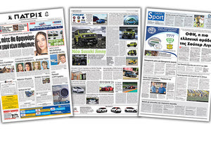 Διαβάστε στην έντυπη ΠΑΤΡΙΣ της Τετάρτης 29/08/2018