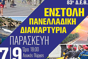 “Ραντεβού” στον Λευκό Πύργο έδωσαν οι ένστολοι