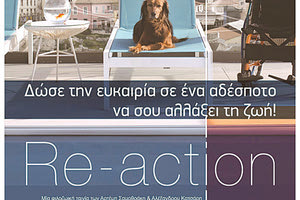 Προβολή της ταινίας «RE ACTION» για τα αδέσποτα