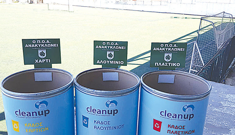 Ο ΠΟΑ στηρίζει  την ανακύκλωση