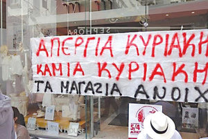 ΑΝΟΙΚΤΑ ΚΑΤΑΣΤΗΜΑΤΑ: Άλλη μια Κυριακή με γκρίνια στην αγορά