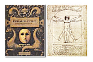 Ο Εκκλησιαστής είναι ένα από τα θαυμάσια ποιήματα που εντάχθηκαν με κάποιες αντιρρήσεις στην Παλαιά Διαθήκη.