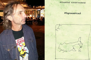 Η νέα συλλογή ποιημάτων του Μπάμπη Καπετανάκη «Μηρυκαστικό»