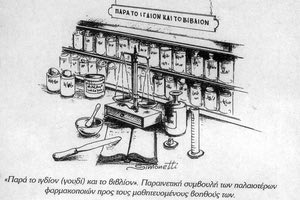 Τα φαρμακεία του Μεγάλου Κάστρου