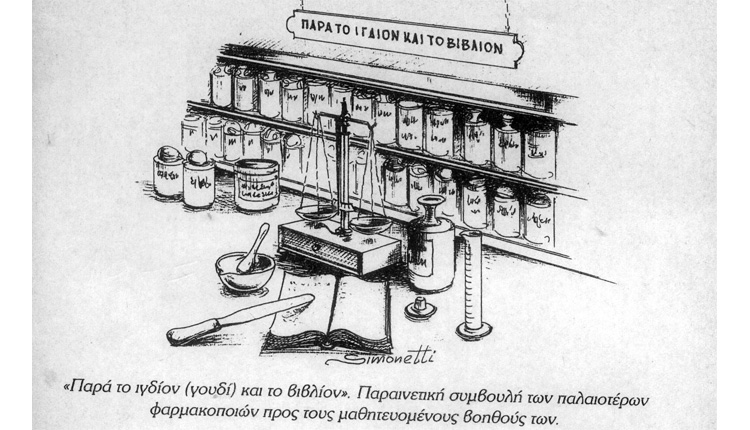 Τα φαρμακεία του Μεγάλου Κάστρου
