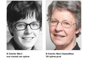 Τζόσλιν Μπελ: Της... έκλεψαν το Νόμπελ, αλλά δικαιώθηκε μετά από 50 χρόνια