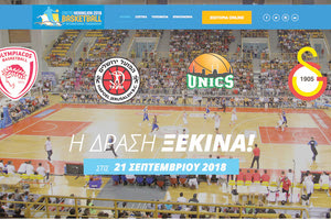 3ο ΔΙΕΘΝΕΣ ΤΟΥΡΝΟΥΑ ΜΠΑΣΚΕΤ στα «Δυο Αοράκια», με τη συμμετοχή του Ολυμπιακού, της Ούνικς Καζάν, της Γαλατασαράι και της Χαποέλ Ιερουσαλήμ.