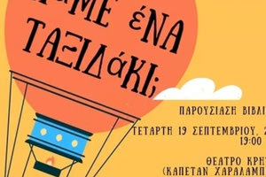 παρουσίαση του βιβλίου «Πάμε ένα ταξιδάκι» της ψυχολόγου Δέσποινας Λιμνιωτάκη.