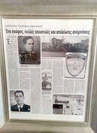 Του χάρισαν το αφιέρωμα της εφημερίδας “Πατρίς” στο ιστορικό περιπολικό σκάφος στο οποίο είχε υπηρετήσει ως κυβερνήτης ο ίδιος ο αρχηγός