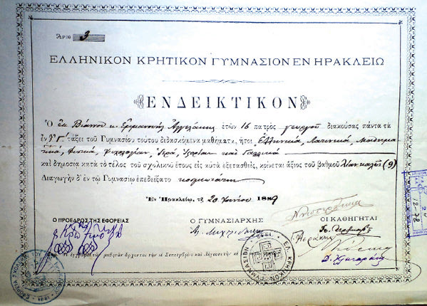 Το ενδεικτικό του της Γ' Τάξης Γυμνασίου του Εμμαν. Αγγελάκη