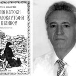 Δείτε όλα τα άρθρα από το χρήστη Δημήτρης Ν. Θεοδοσάκης