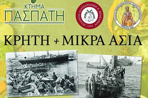 κδήλωση αφιερωμένη στη μαγειρική της Κρήτης και της Μικράς Ασίας στο Κτήμα Πασπάτη στη Χερσόνησο.