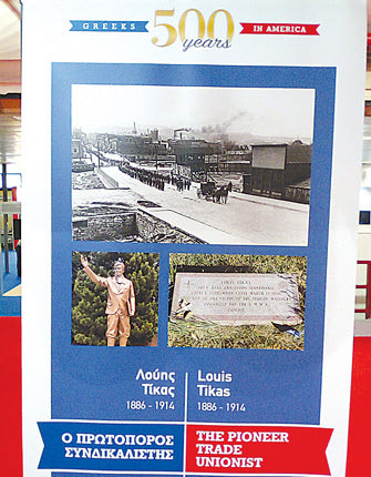 Το αφιέρωμα στον Λούη Τίκα είναι σε περίοπτη θέση του περιπτέρου στη ΔΕΘ