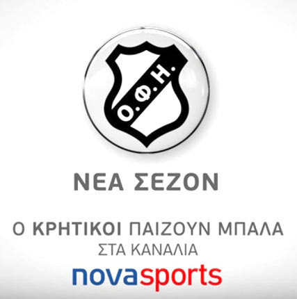 ΟΦΗ: αφιέρωμα της Nova