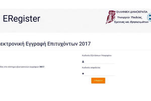 ηλεκτρονική εγγραφή των επιτυχόντων των Πανελλαδικών Εξετάσεων έτους 2018 στις Σχολές και τα Τμήματα της Τριτοβάθμιας Εκπαίδευσης.