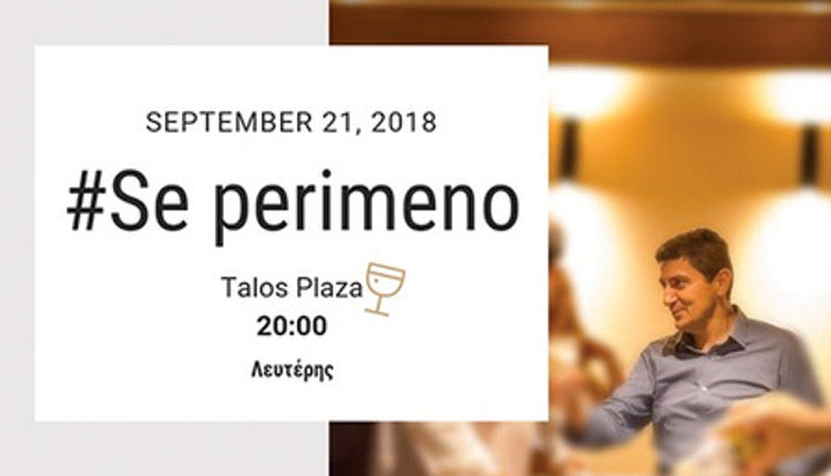 Τι είναι αυτό του Αυγενάκη, το… se perimeno;