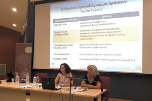 Η συνάντηση έγινε στο Πανεπιστήμιο Κρήτης