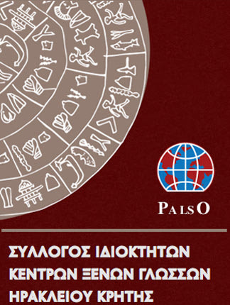  Συλλόγος Ιδιοκτητών Κέντρων Ξένων Γλωσσών Ηρακλείου