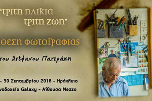  "Τρίτη Ηλικία - Τρίτη Ζωή" είναι ο τίτλος της έκθεσης που πραγματοποιείται από σήμερα έως τις 30 του μήνα στο ξενοδοχείο Galaxy (αίθουσα Mezzο).