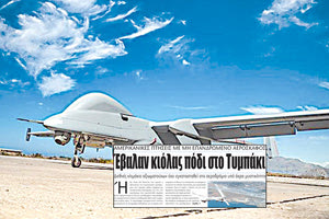 πτήσεις μη επανδρωμένου αεροσκάφους στο αεροδρομίο Τυμπακίου