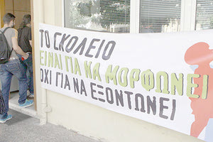 Παράσταση διαμαρτυρίας για τους (μη) διορισμούς