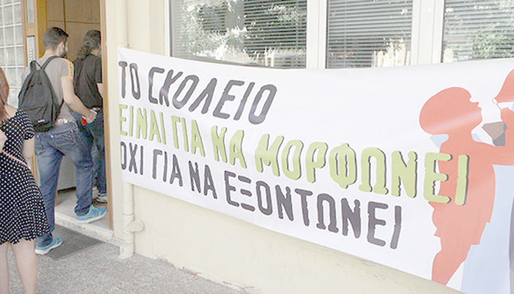 Παράσταση διαμαρτυρίας για τους (μη) διορισμούς