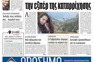 Πρωτοσέλιδο της έντυπης ΠΑΤΡΙΣ 03/09/2018