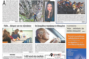 Πρωτοσέλιδο της έντυπης ΠΑΤΡΙΣ 04/09/2018