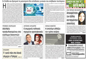 Πρωτοσέλιδο της έντυπης ΠΑΤΡΙΣ 05/09/2018