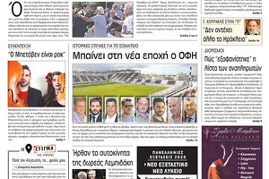 Πρωτοσέλιδο της έντυπης ΠΑΤΡΙΣ 06/09/2018