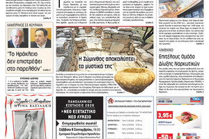 Πρωτοσέλιδο της έντυπης ΠΑΤΡΙΣ 07/09/2018