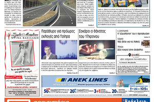 Πρωτοσέλιδο της έντυπης ΠΑΤΡΙΣ 10/09/2018