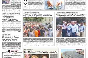 Πρωτοσέλιδο της έντυπης ΠΑΤΡΙΣ 11/09/2018