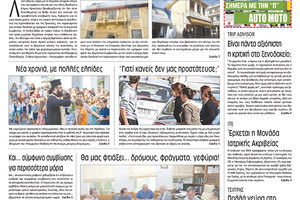 Πρωτοσέλιδο της έντυπης ΠΑΤΡΙΣ 12/09/2018