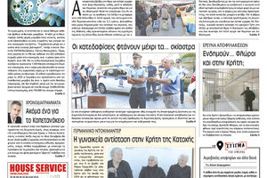 Πρωτοσέλιδο της έντυπης ΠΑΤΡΙΣ 13/09/2018