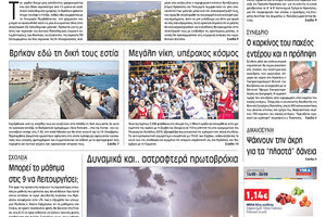 Πρωτοσέλιδο της έντυπης ΠΑΤΡΙΣ 14/09/2018