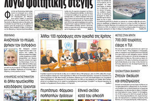 Πρωτοσέλιδο της έντυπης ΠΑΤΡΙΣ 15/09/2018