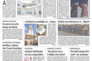 Πρωτοσέλιδο της έντυπης ΠΑΤΡΙΣ 17/09/2018