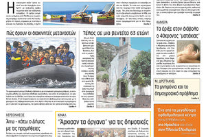 Πρωτοσέλιδο της έντυπης ΠΑΤΡΙΣ 18/09/2018