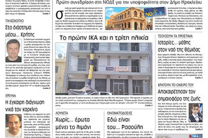 Πρωτοσέλιδο της έντυπης ΠΑΤΡΙΣ 21/09/2018