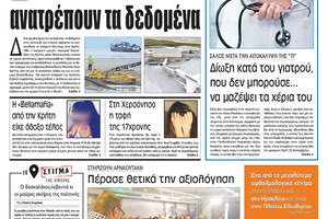 Πρωτοσέλιδο της έντυπης ΠΑΤΡΙΣ 22/09/2018