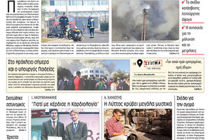 Πρωτοσέλιδο της έντυπης ΠΑΤΡΙΣ 24/09/2018