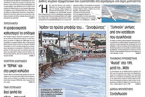 Πρωτοσέλιδο της έντυπης ΠΑΤΡΙΣ 27/09/2018